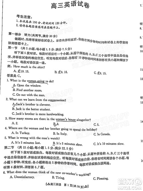 2022届西南四省金太阳12月联考高三英语试题及答案