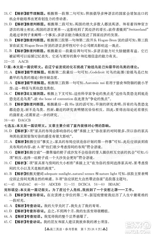 2022届西南四省金太阳12月联考高三英语试题及答案