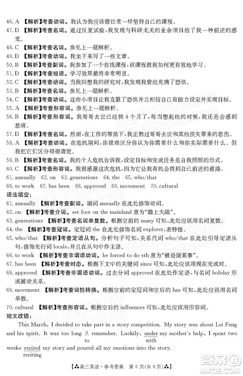 2022届西南四省金太阳12月联考高三英语试题及答案