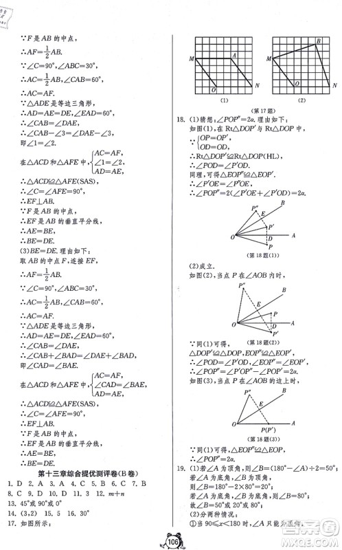 江苏人民出版社2021单元双测全程提优测评卷八年级数学上册RMJY人教版答案 江苏人民出版社2021单元双测全程提优测评卷八年级数学上册RMJY人教版答案