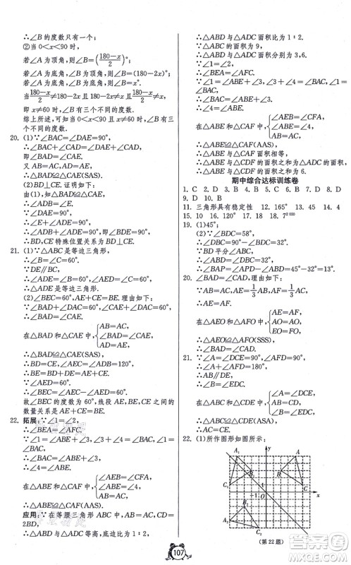 江苏人民出版社2021单元双测全程提优测评卷八年级数学上册RMJY人教版答案 江苏人民出版社2021单元双测全程提优测评卷八年级数学上册RMJY人教版答案