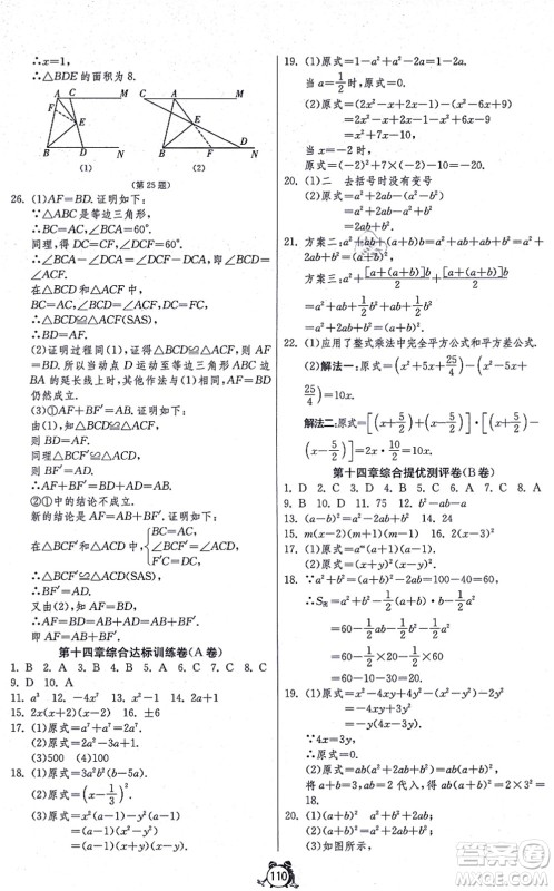 江苏人民出版社2021单元双测全程提优测评卷八年级数学上册RMJY人教版答案 江苏人民出版社2021单元双测全程提优测评卷八年级数学上册RMJY人教版答案