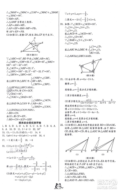 江苏人民出版社2021单元双测全程提优测评卷八年级数学上册RMJY人教版答案 江苏人民出版社2021单元双测全程提优测评卷八年级数学上册RMJY人教版答案