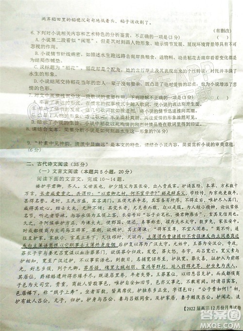 铁岭市六校协作体2021-2022学年度高三四联考试语文试卷及答案