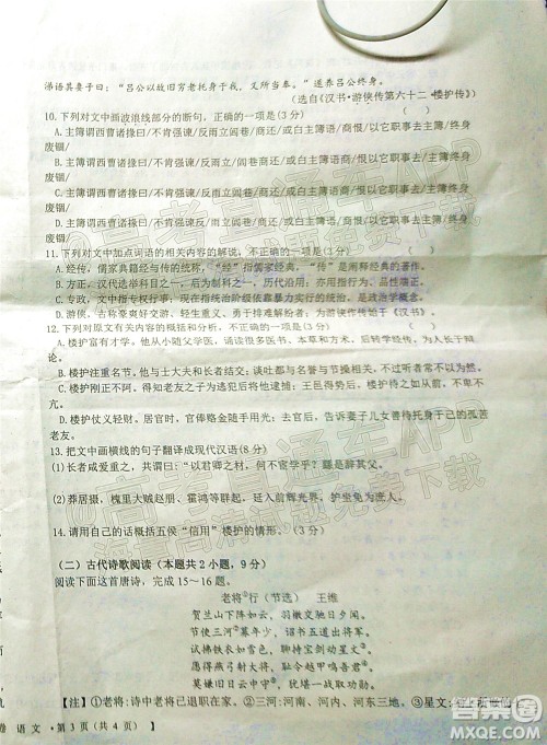 铁岭市六校协作体2021-2022学年度高三四联考试语文试卷及答案