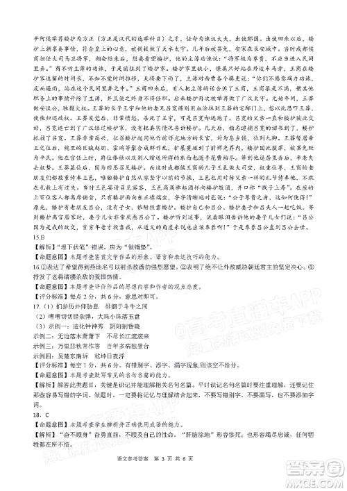 铁岭市六校协作体2021-2022学年度高三四联考试语文试卷及答案