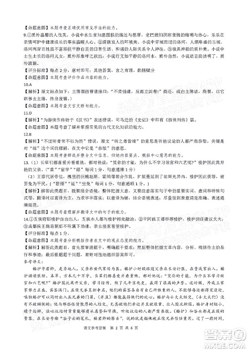 铁岭市六校协作体2021-2022学年度高三四联考试语文试卷及答案