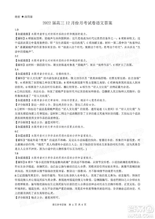 铁岭市六校协作体2021-2022学年度高三四联考试语文试卷及答案