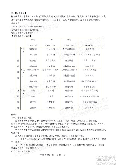 铁岭市六校协作体2021-2022学年度高三四联考试语文试卷及答案