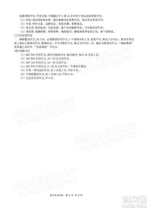 铁岭市六校协作体2021-2022学年度高三四联考试语文试卷及答案