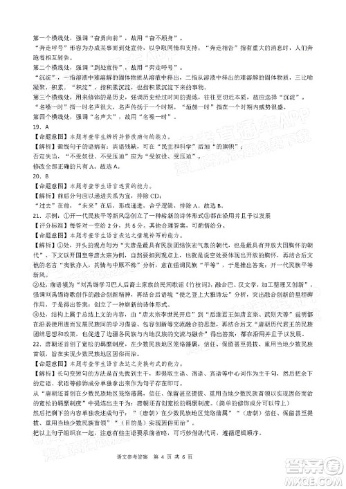 铁岭市六校协作体2021-2022学年度高三四联考试语文试卷及答案