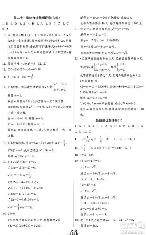 江苏人民出版社2021单元双测全程提优测评卷九年级数学上册RMJY人教版答案