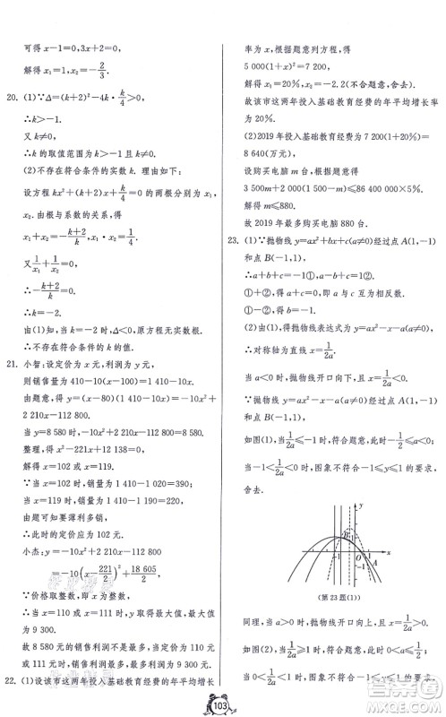 江苏人民出版社2021单元双测全程提优测评卷九年级数学上册RMJY人教版答案 江苏人民出版社2021单元双测全程提优测评卷九年级数学上册RMJY人教版答案