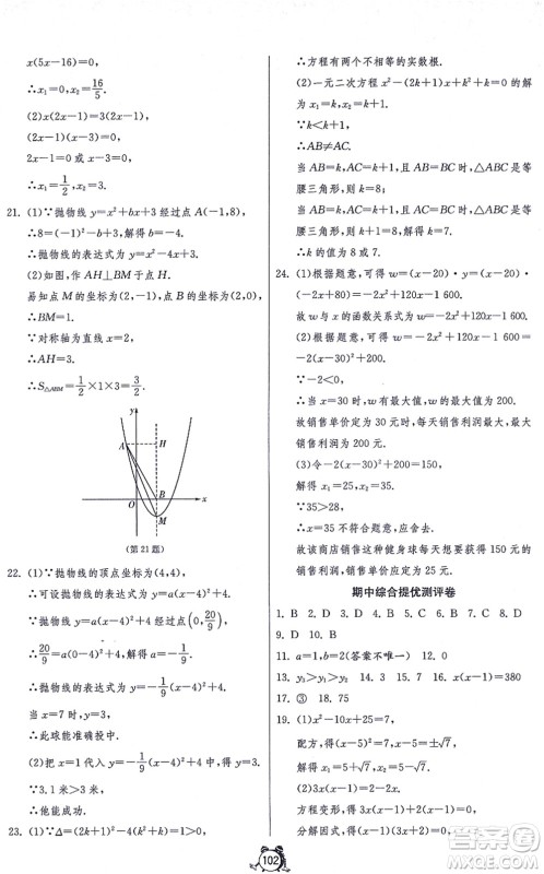 江苏人民出版社2021单元双测全程提优测评卷九年级数学上册RMJY人教版答案 江苏人民出版社2021单元双测全程提优测评卷九年级数学上册RMJY人教版答案