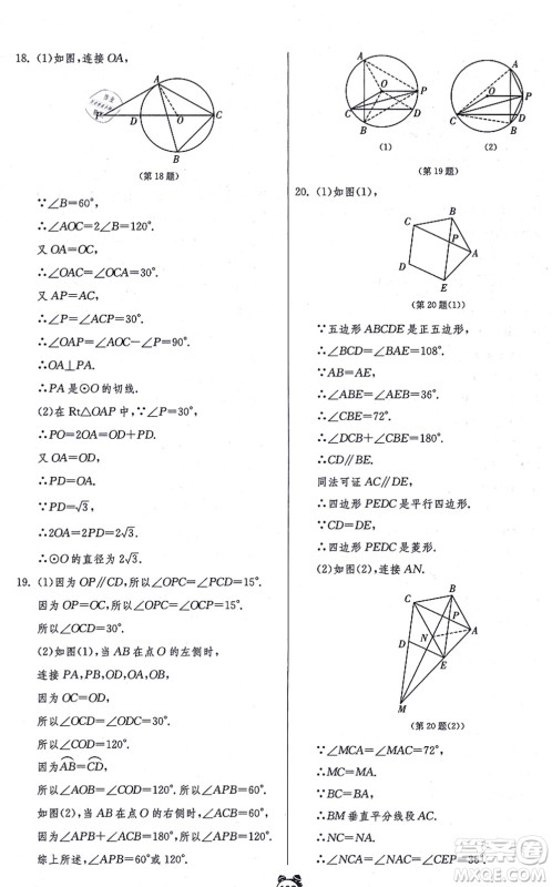 江苏人民出版社2021单元双测全程提优测评卷九年级数学上册RMJY人教版答案 江苏人民出版社2021单元双测全程提优测评卷九年级数学上册RMJY人教版答案