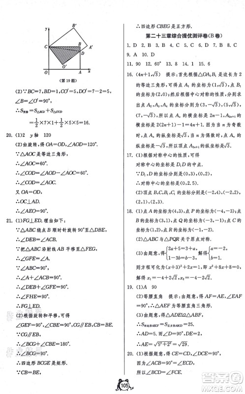 江苏人民出版社2021单元双测全程提优测评卷九年级数学上册RMJY人教版答案 江苏人民出版社2021单元双测全程提优测评卷九年级数学上册RMJY人教版答案