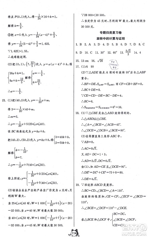 江苏人民出版社2021单元双测全程提优测评卷九年级数学上册RMJY人教版答案 江苏人民出版社2021单元双测全程提优测评卷九年级数学上册RMJY人教版答案