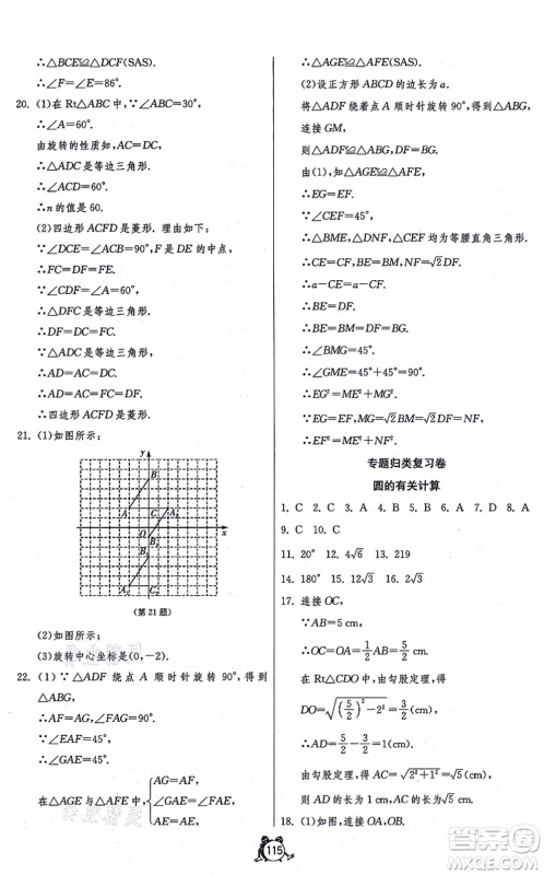 江苏人民出版社2021单元双测全程提优测评卷九年级数学上册RMJY人教版答案 江苏人民出版社2021单元双测全程提优测评卷九年级数学上册RMJY人教版答案