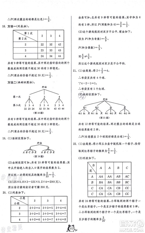 江苏人民出版社2021单元双测全程提优测评卷九年级数学上册RMJY人教版答案 江苏人民出版社2021单元双测全程提优测评卷九年级数学上册RMJY人教版答案