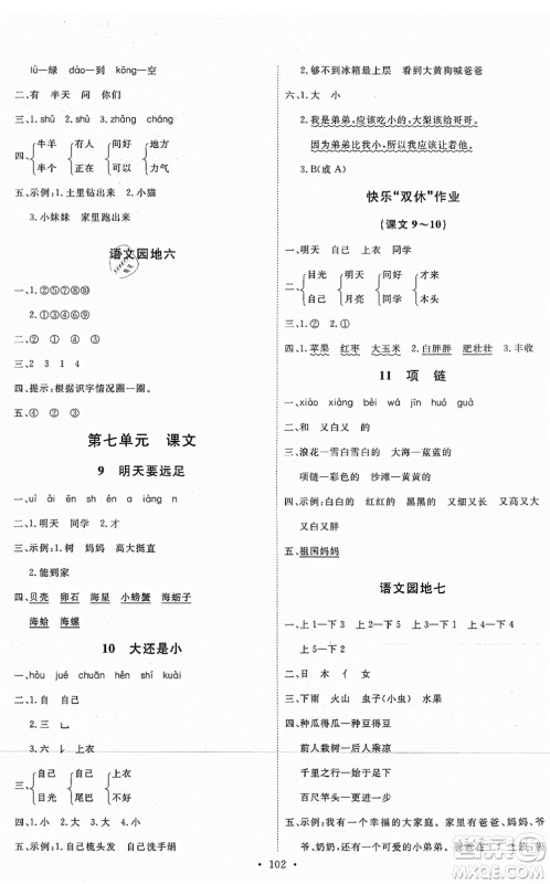 延边教育出版社2021每时每刻快乐优+作业本一年级语文上册P人教版答案