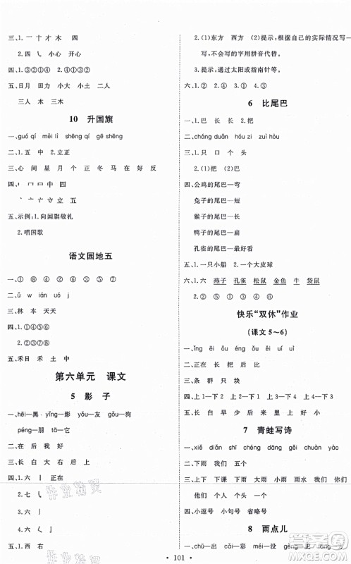 延边教育出版社2021每时每刻快乐优+作业本一年级语文上册P人教版答案