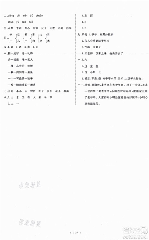 延边教育出版社2021每时每刻快乐优+作业本一年级语文上册P人教版答案