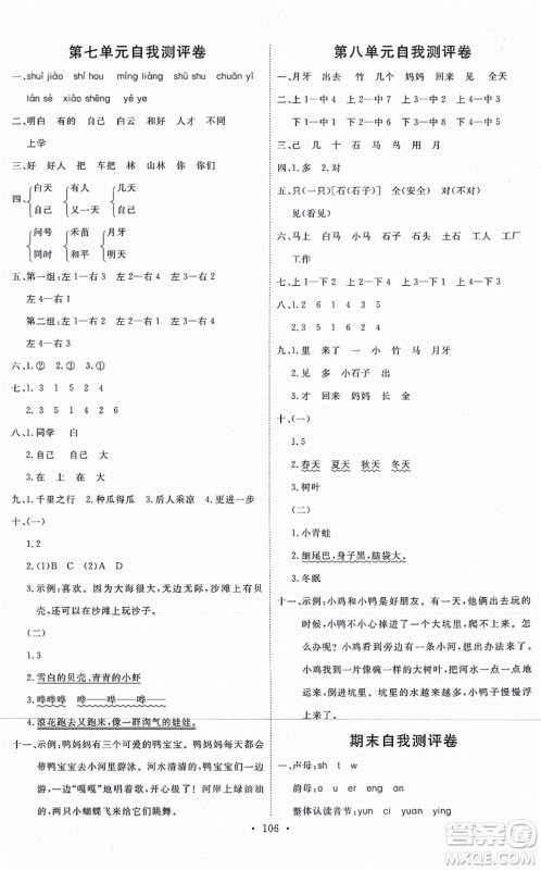 延边教育出版社2021每时每刻快乐优+作业本一年级语文上册P人教版答案