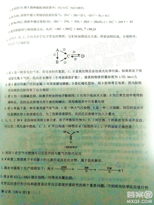 铁岭市六校协作体2021-2022学年度高三四联考试化学试卷及答案