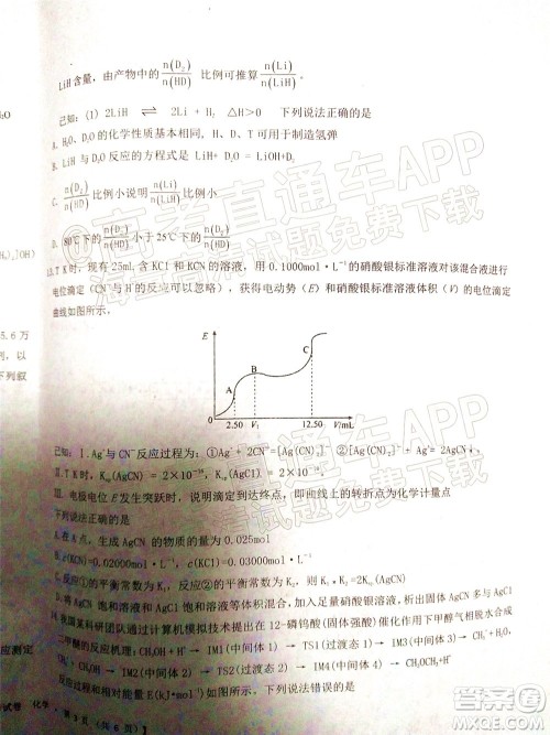 铁岭市六校协作体2021-2022学年度高三四联考试化学试卷及答案