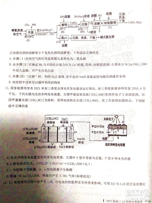 铁岭市六校协作体2021-2022学年度高三四联考试化学试卷及答案