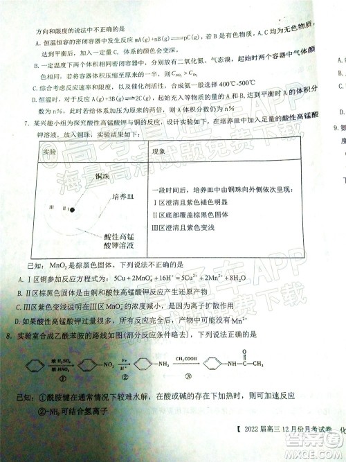 铁岭市六校协作体2021-2022学年度高三四联考试化学试卷及答案