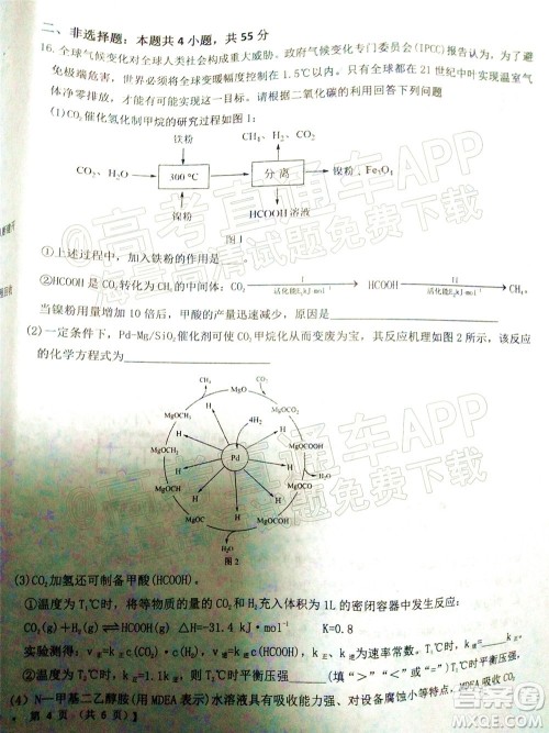 铁岭市六校协作体2021-2022学年度高三四联考试化学试卷及答案