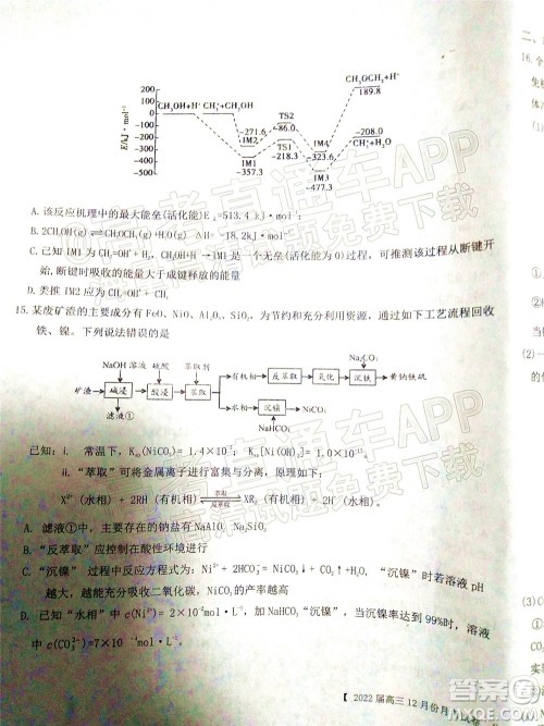 铁岭市六校协作体2021-2022学年度高三四联考试化学试卷及答案