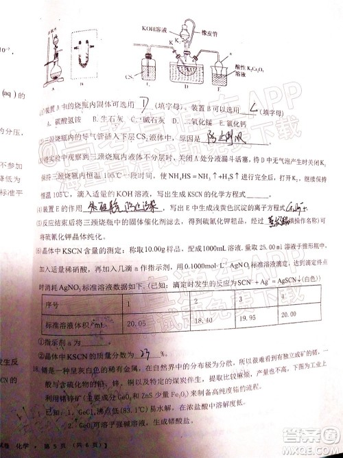 铁岭市六校协作体2021-2022学年度高三四联考试化学试卷及答案