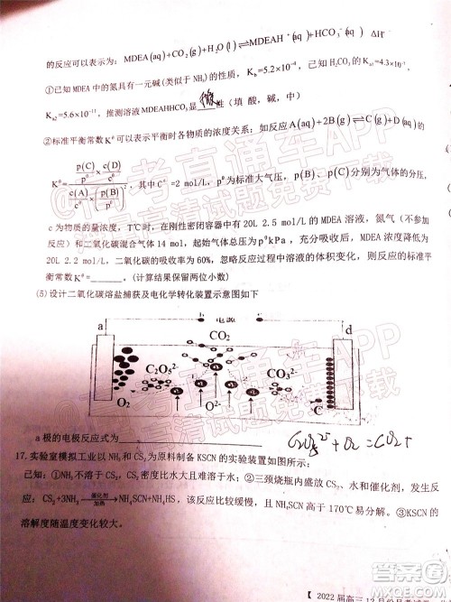 铁岭市六校协作体2021-2022学年度高三四联考试化学试卷及答案