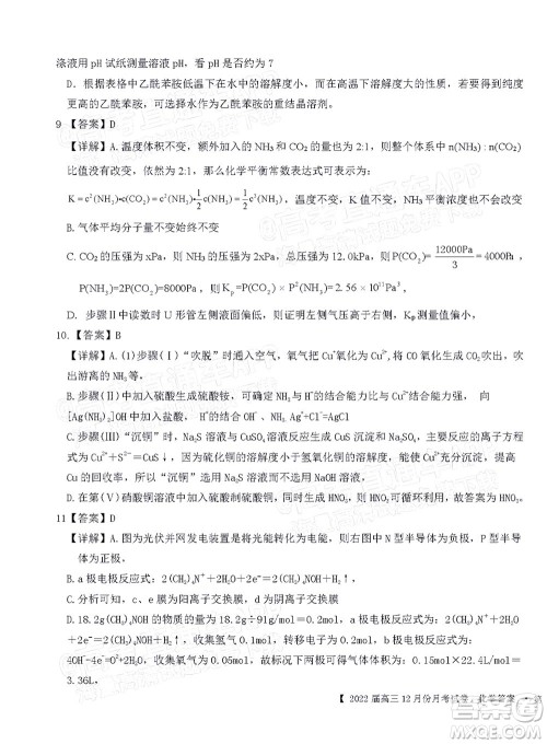 铁岭市六校协作体2021-2022学年度高三四联考试化学试卷及答案 铁岭市六校协作体2021-2022学年度高三四联考试化学试卷及答案