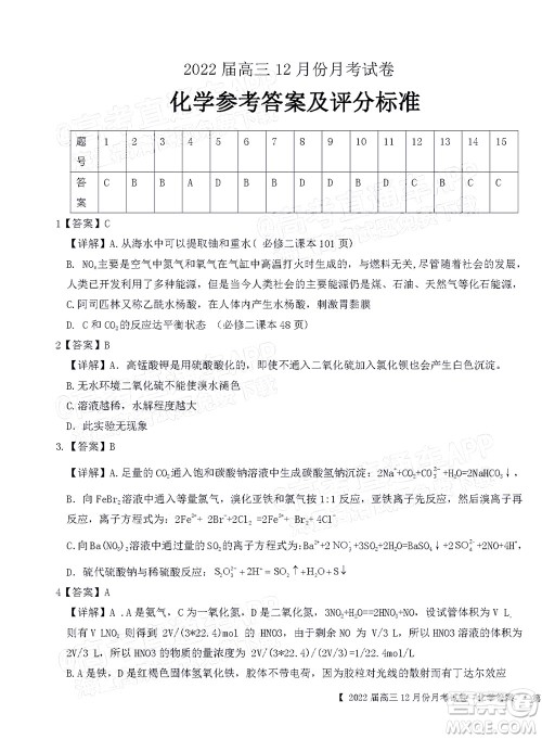 铁岭市六校协作体2021-2022学年度高三四联考试化学试卷及答案