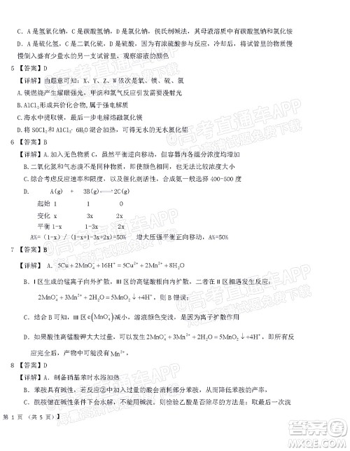 铁岭市六校协作体2021-2022学年度高三四联考试化学试卷及答案