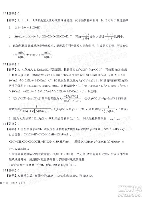 铁岭市六校协作体2021-2022学年度高三四联考试化学试卷及答案