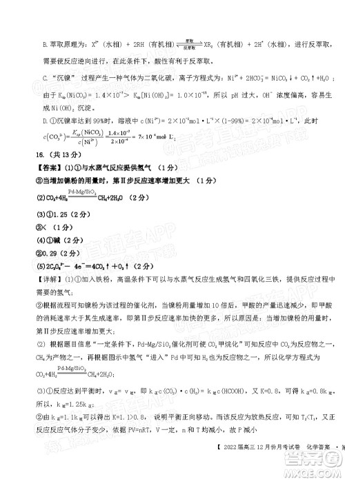 铁岭市六校协作体2021-2022学年度高三四联考试化学试卷及答案 铁岭市六校协作体2021-2022学年度高三四联考试化学试卷及答案