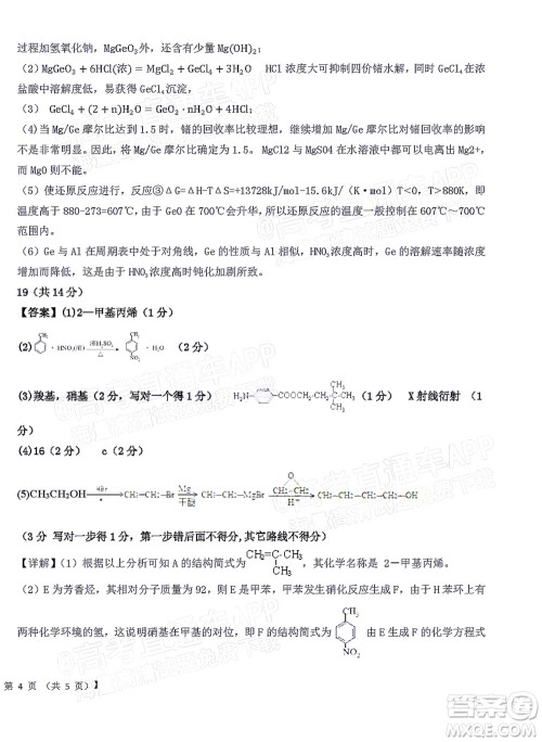 铁岭市六校协作体2021-2022学年度高三四联考试化学试卷及答案 铁岭市六校协作体2021-2022学年度高三四联考试化学试卷及答案