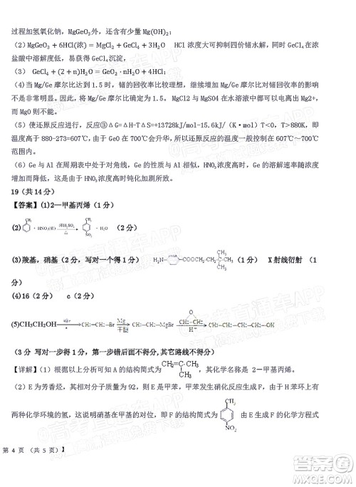 铁岭市六校协作体2021-2022学年度高三四联考试化学试卷及答案