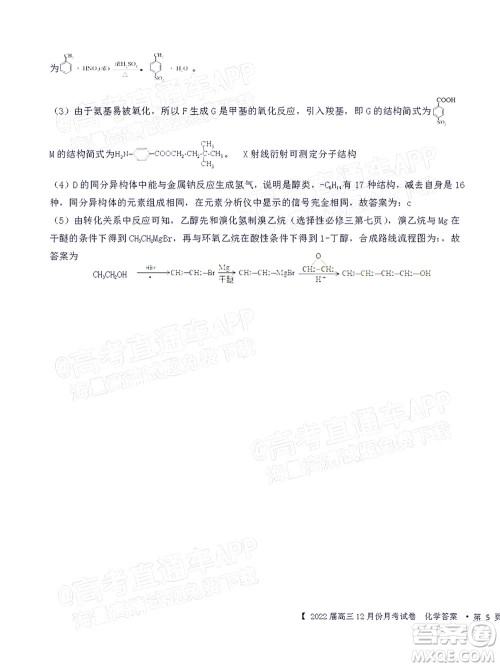 铁岭市六校协作体2021-2022学年度高三四联考试化学试卷及答案 铁岭市六校协作体2021-2022学年度高三四联考试化学试卷及答案