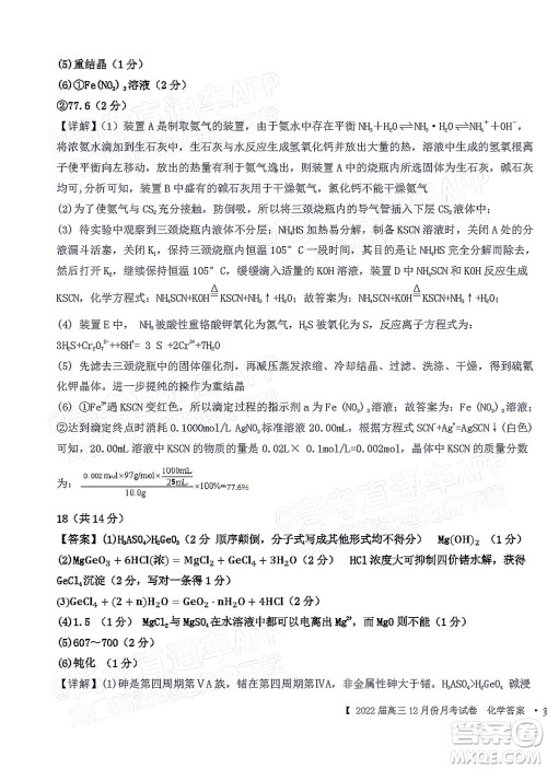 铁岭市六校协作体2021-2022学年度高三四联考试化学试卷及答案 铁岭市六校协作体2021-2022学年度高三四联考试化学试卷及答案