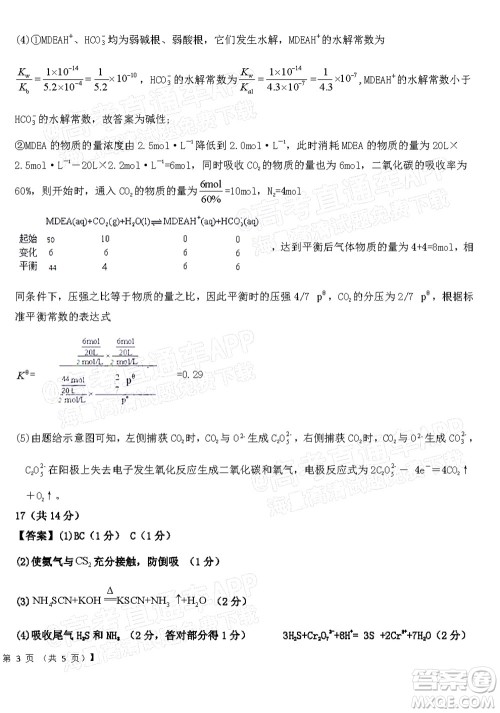 铁岭市六校协作体2021-2022学年度高三四联考试化学试卷及答案 铁岭市六校协作体2021-2022学年度高三四联考试化学试卷及答案