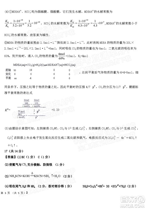 铁岭市六校协作体2021-2022学年度高三四联考试化学试卷及答案