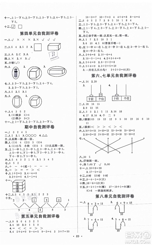 延边教育出版社2021每时每刻快乐优+作业本一年级数学上册RJ人教版答案