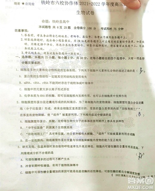 铁岭市六校协作体2021-2022学年度高三四联考试生物试卷及答案 铁岭市六校协作体2021-2022学年度高三四联考试生物试卷及答案