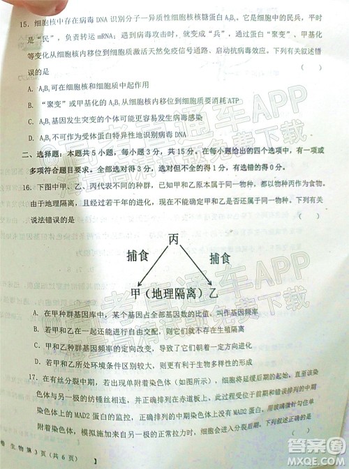 铁岭市六校协作体2021-2022学年度高三四联考试生物试卷及答案 铁岭市六校协作体2021-2022学年度高三四联考试生物试卷及答案