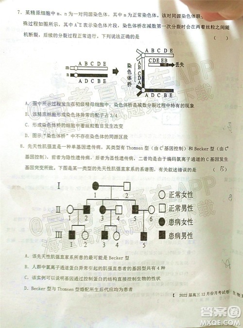 铁岭市六校协作体2021-2022学年度高三四联考试生物试卷及答案 铁岭市六校协作体2021-2022学年度高三四联考试生物试卷及答案